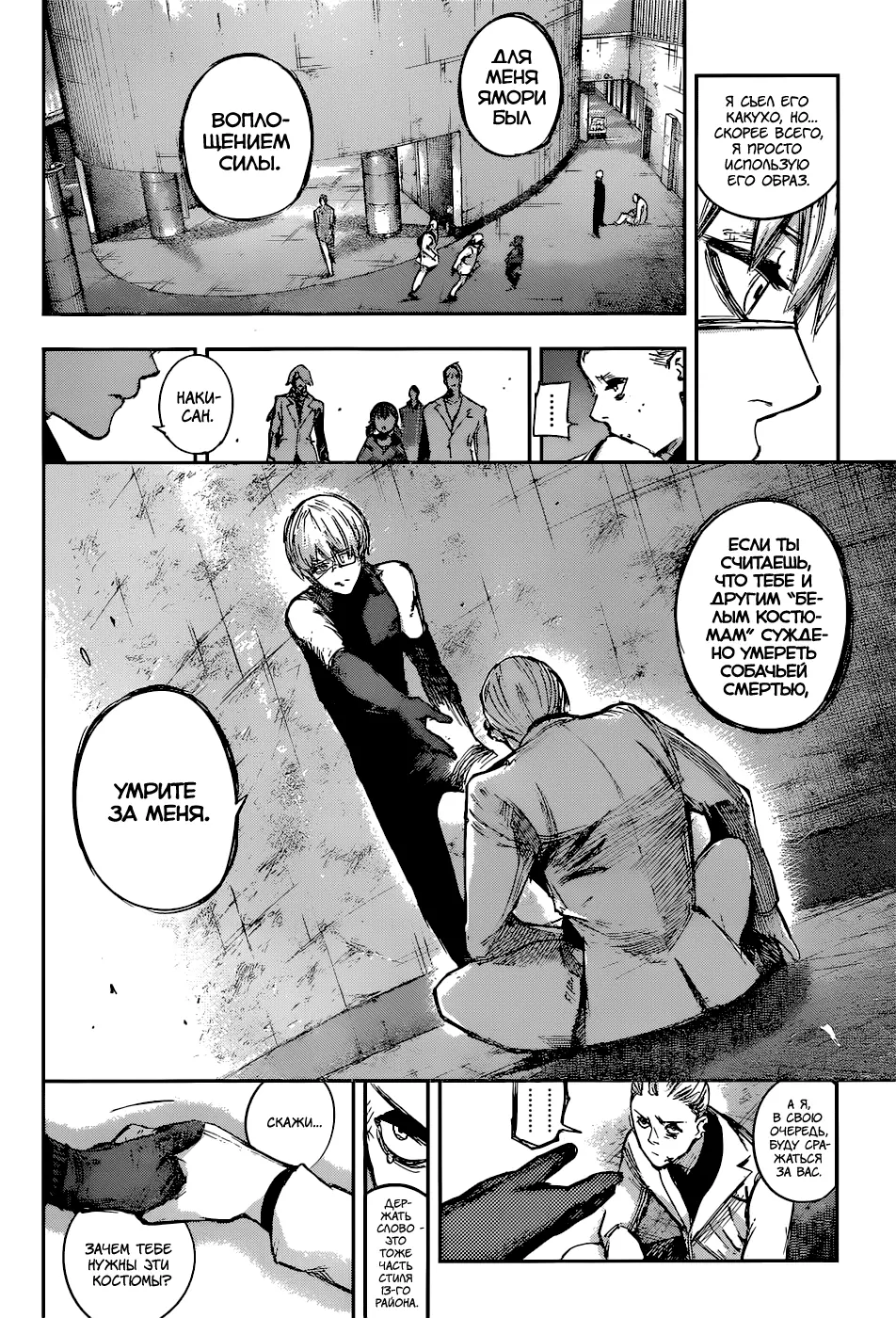 Read Tokyo Ghoul re RU Manga Online