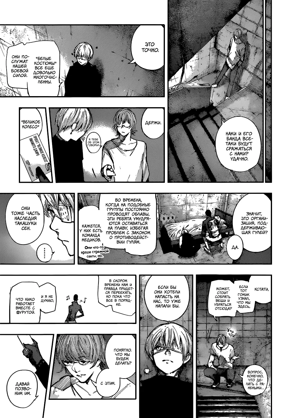 Read Tokyo Ghoul re RU Manga Online