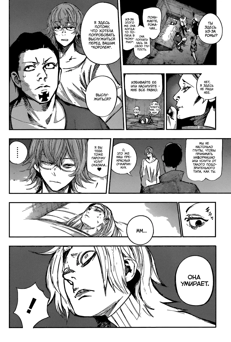 Read Tokyo Ghoul re RU Manga Online