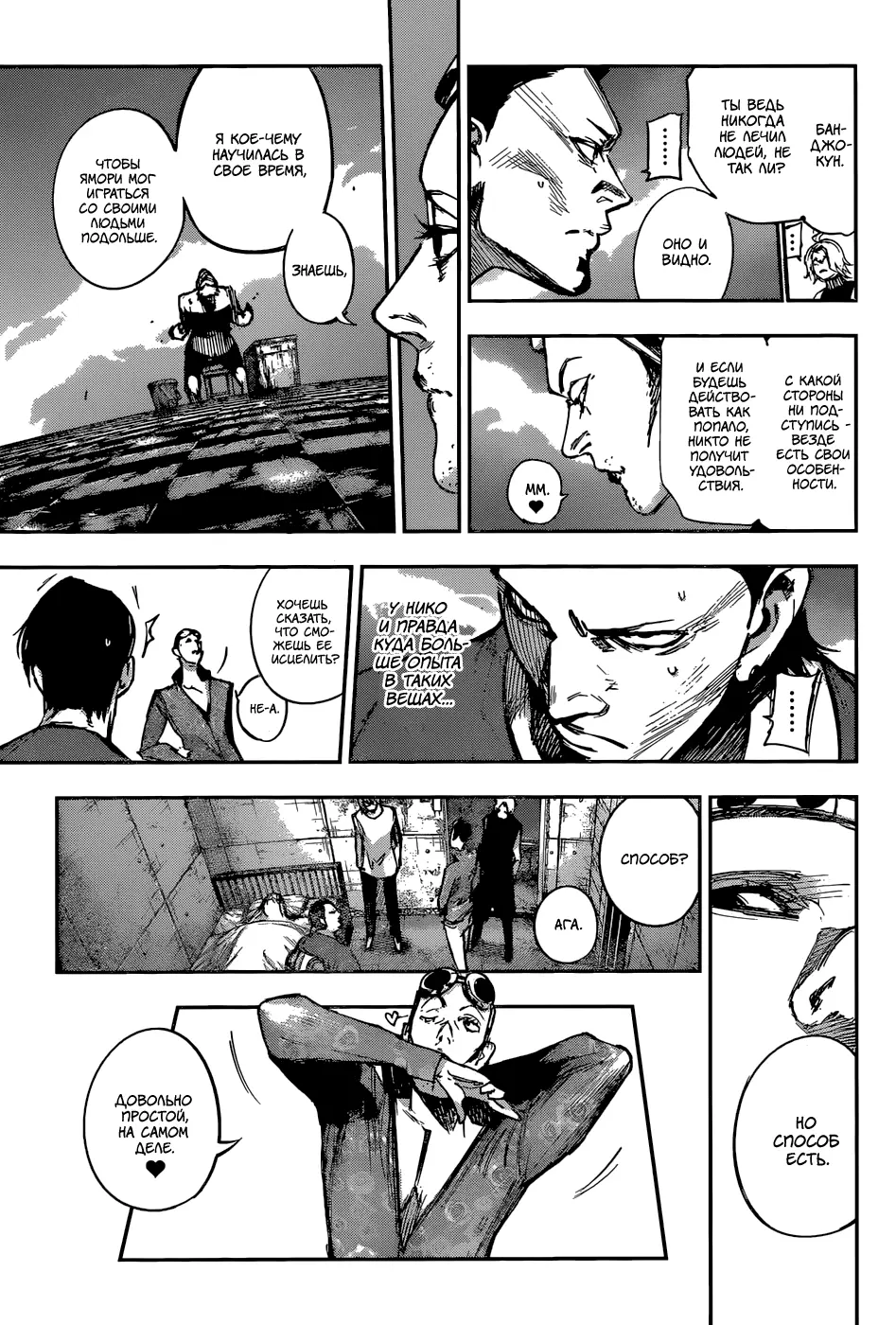 Read Tokyo Ghoul re RU Manga Online