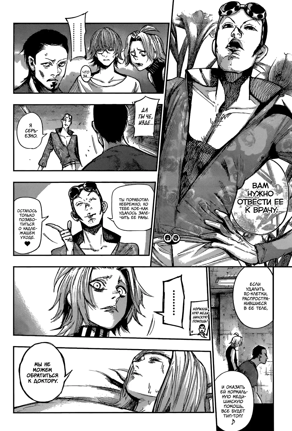 Read Tokyo Ghoul re RU Manga Online