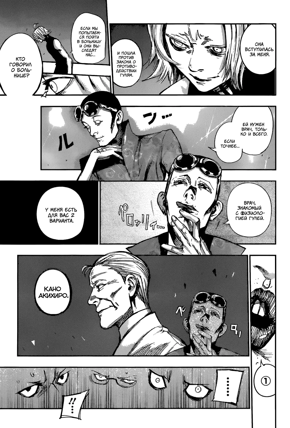 Read Tokyo Ghoul re RU Manga Online