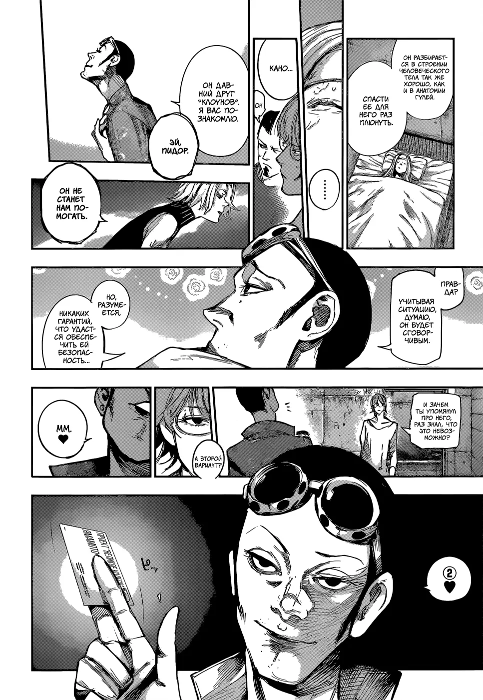 Read Tokyo Ghoul re RU Manga Online