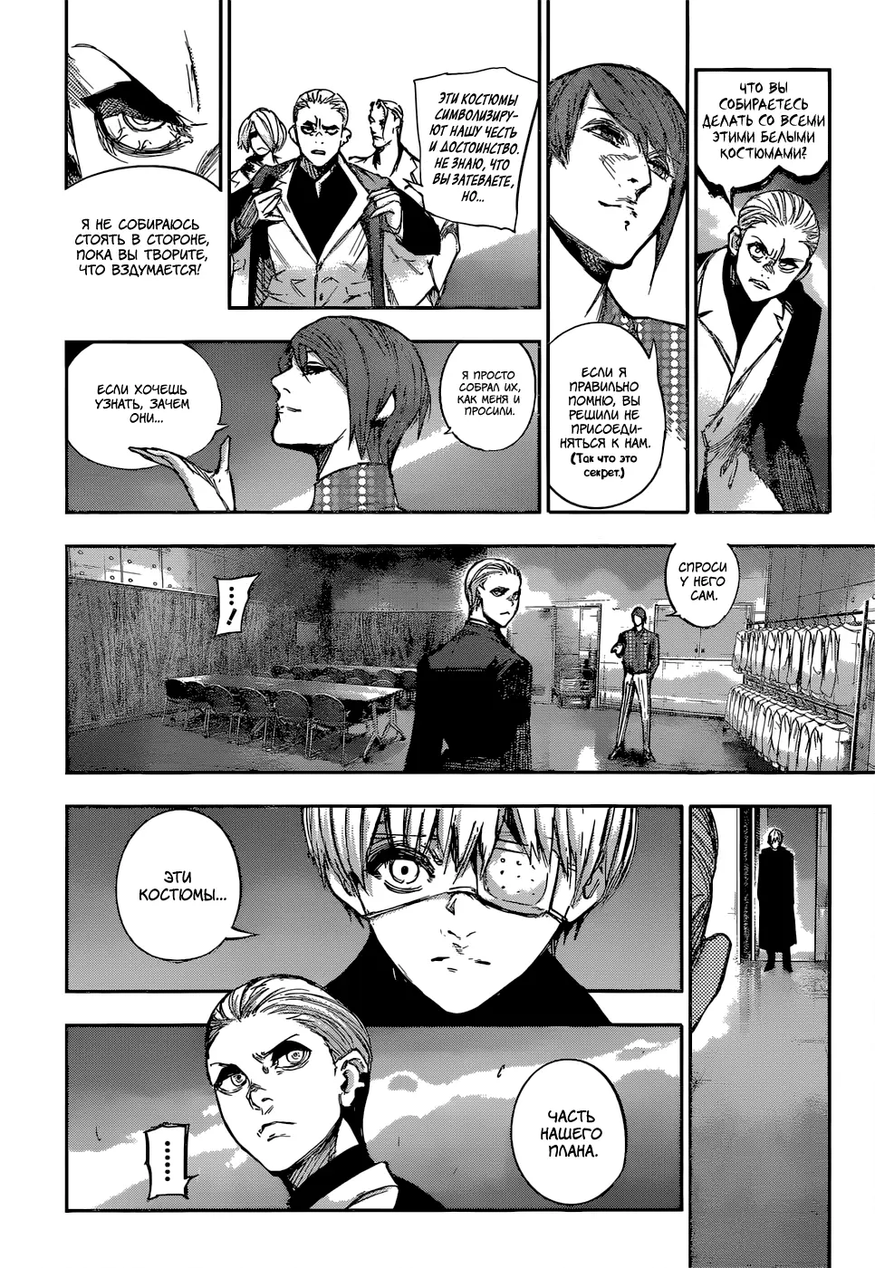 Read Tokyo Ghoul re RU Manga Online