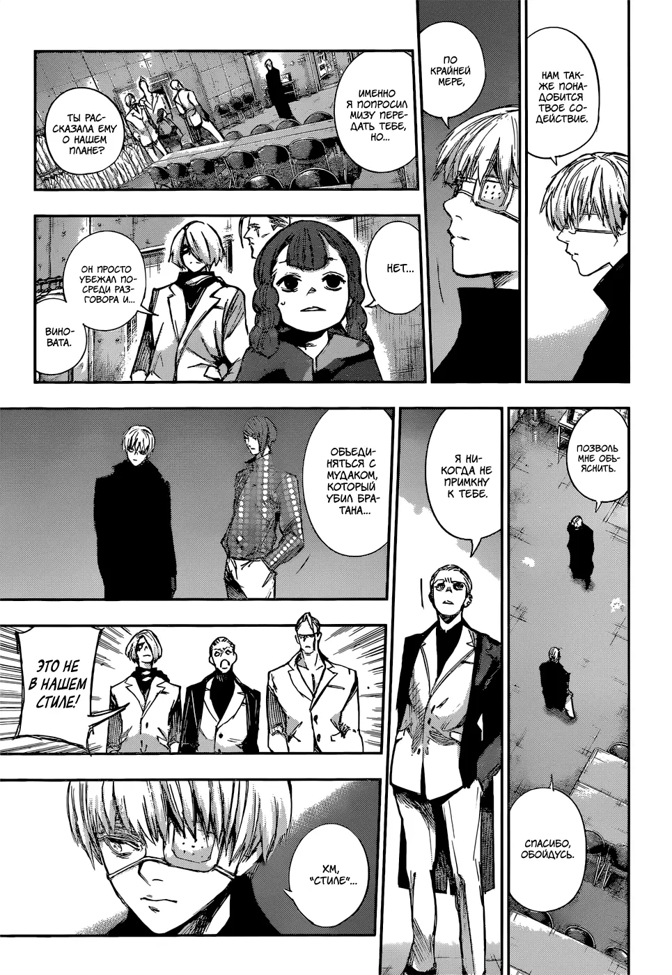 Read Tokyo Ghoul re RU Manga Online