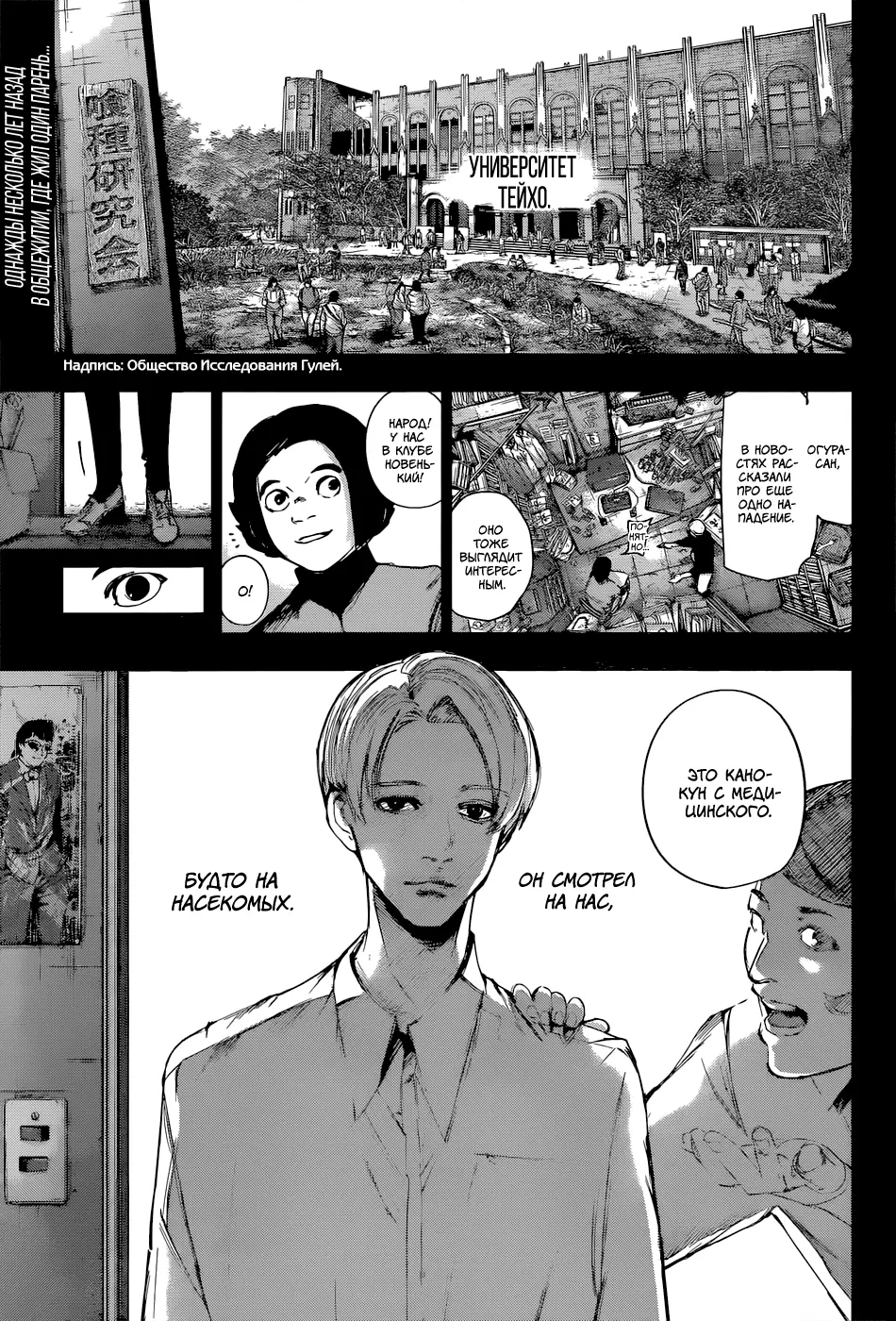 Read Tokyo Ghoul re RU Manga Online