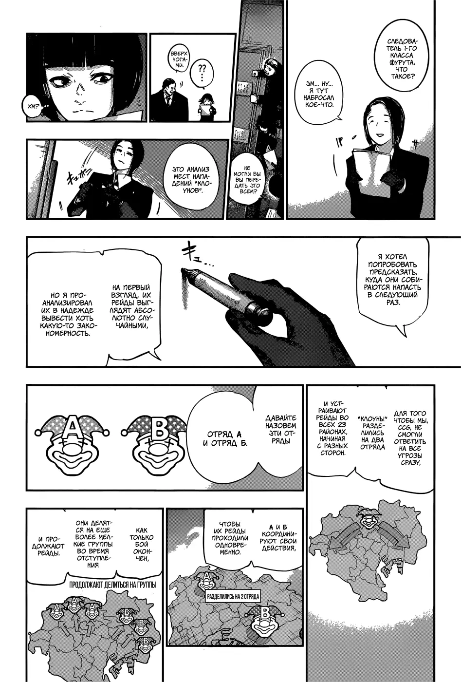Read Tokyo Ghoul re RU Manga Online