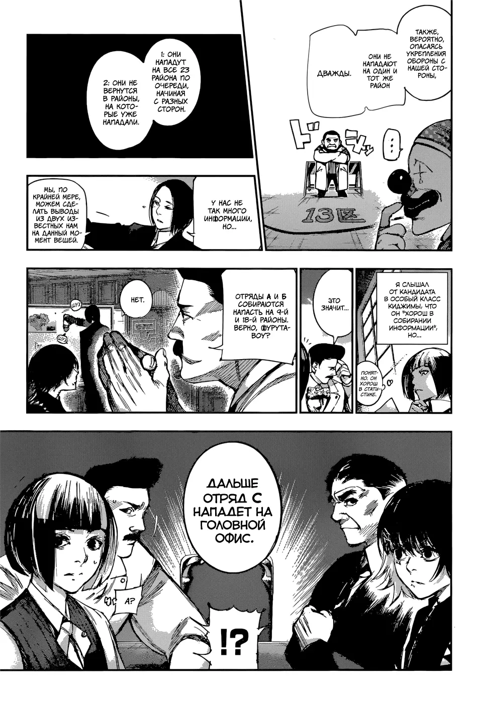 Read Tokyo Ghoul re RU Manga Online