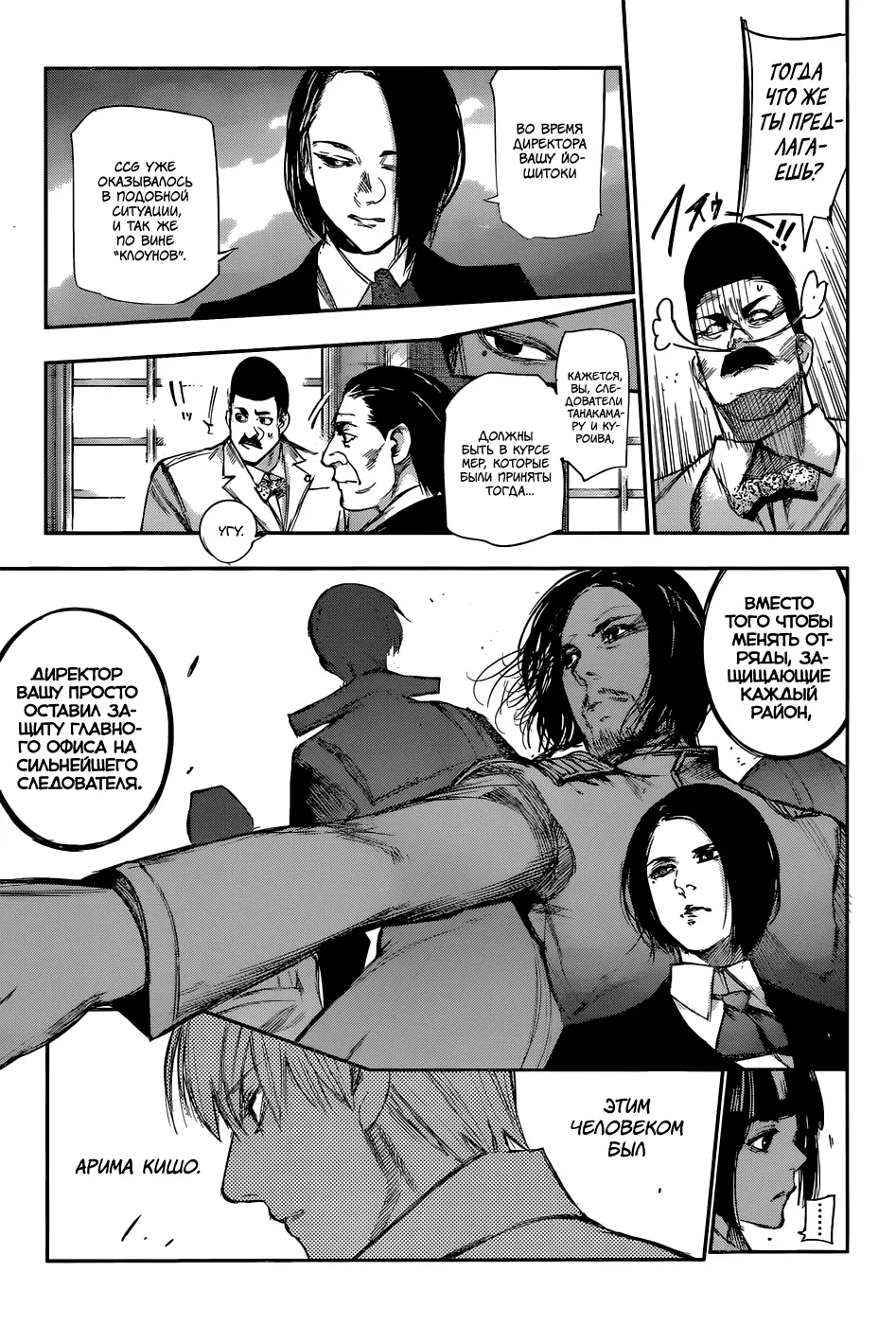 Read Tokyo Ghoul re RU Manga Online