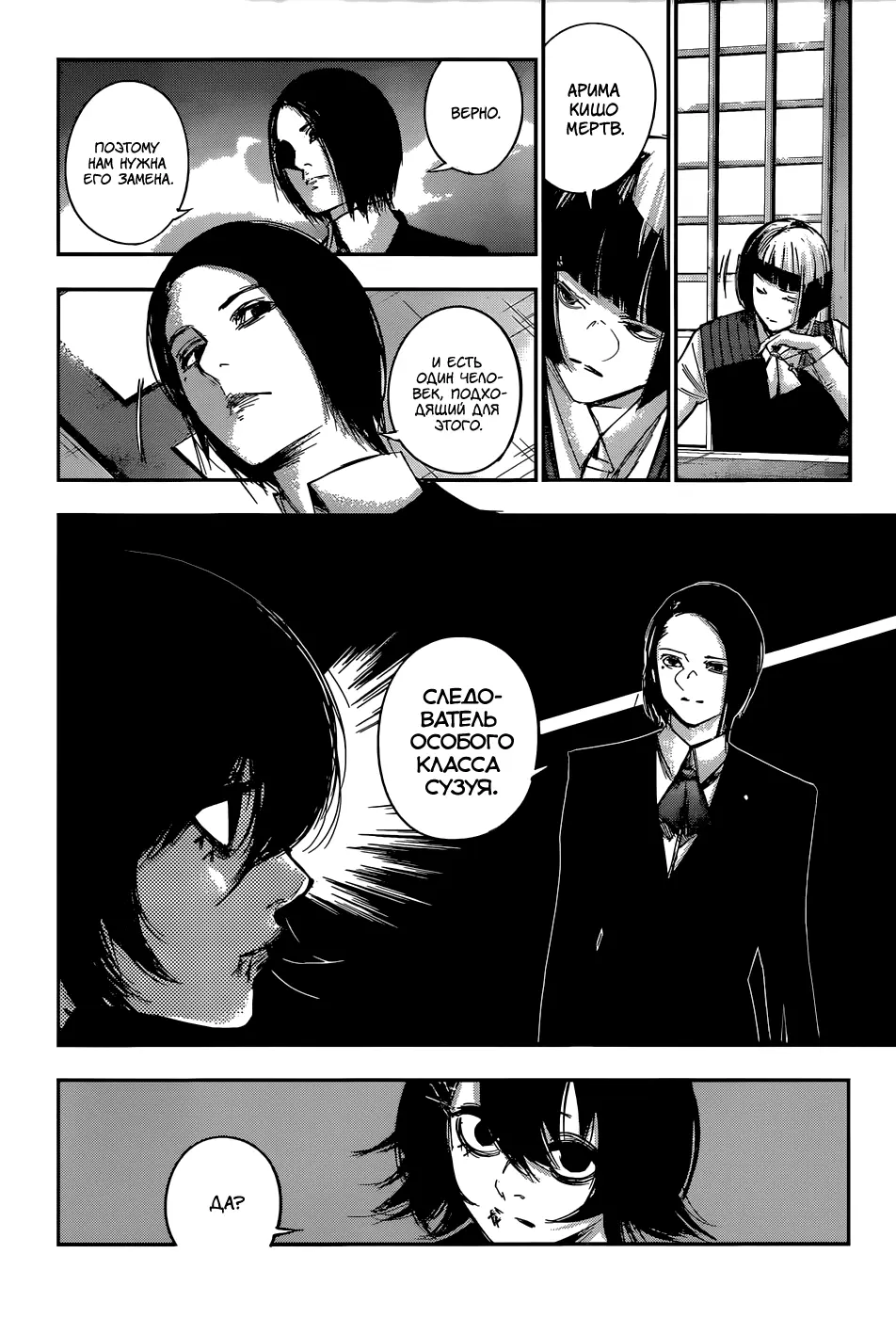 Read Tokyo Ghoul re RU Manga Online