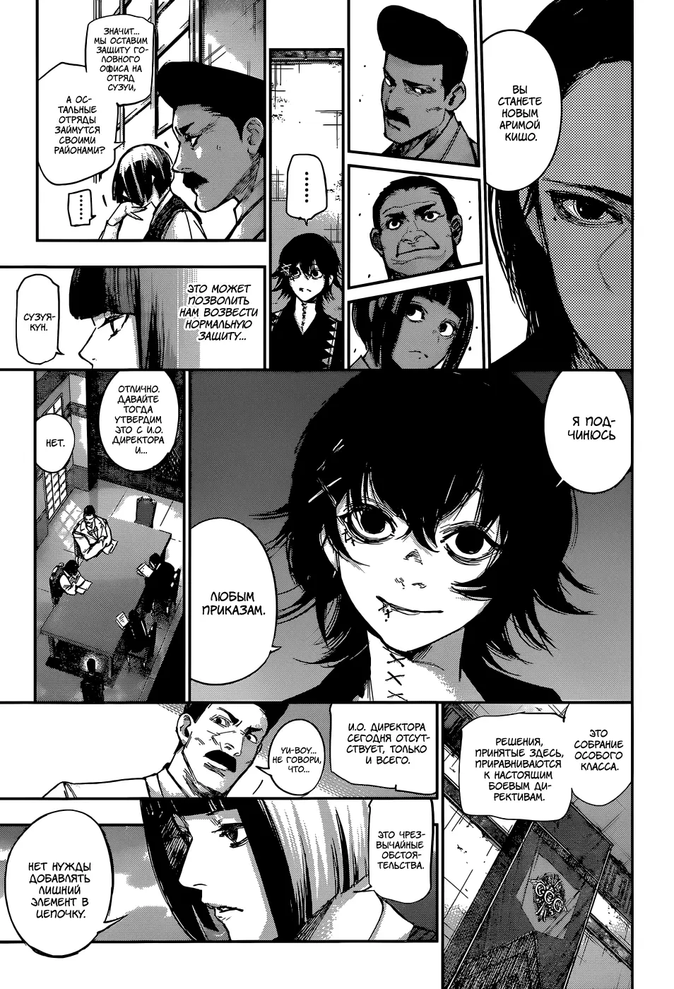 Read Tokyo Ghoul re RU Manga Online