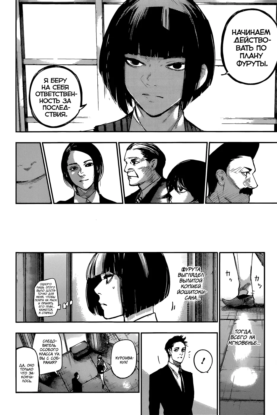 Read Tokyo Ghoul re RU Manga Online