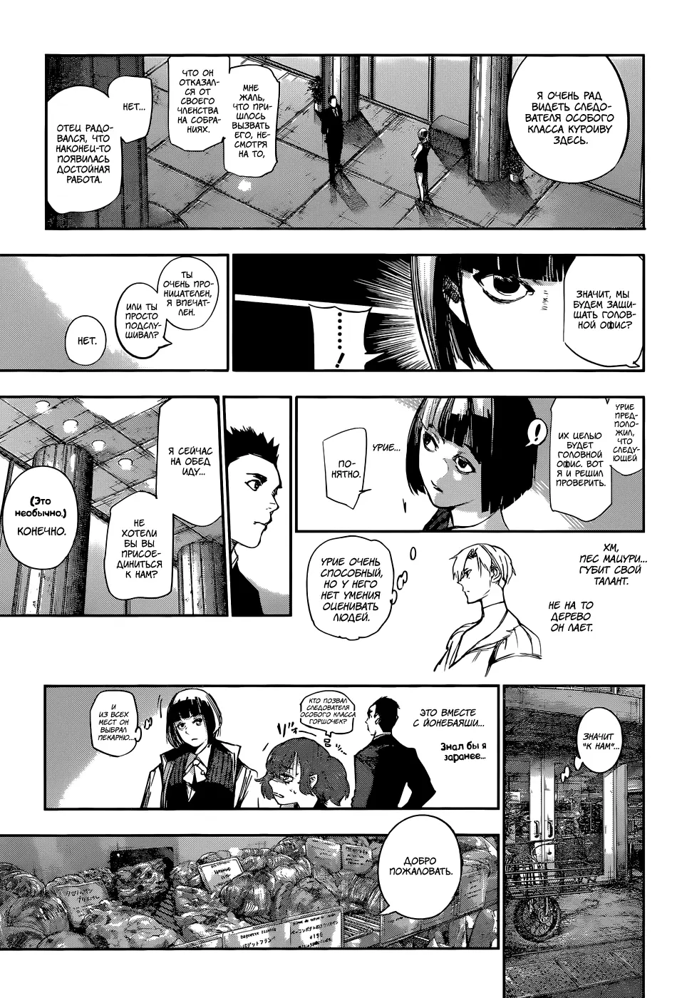 Read Tokyo Ghoul re RU Manga Online