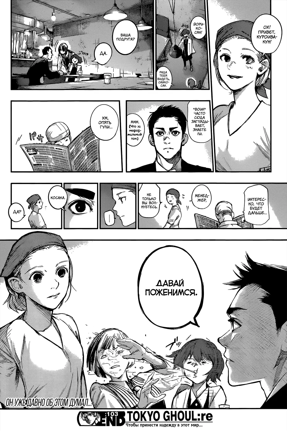 Read Tokyo Ghoul re RU Manga Online