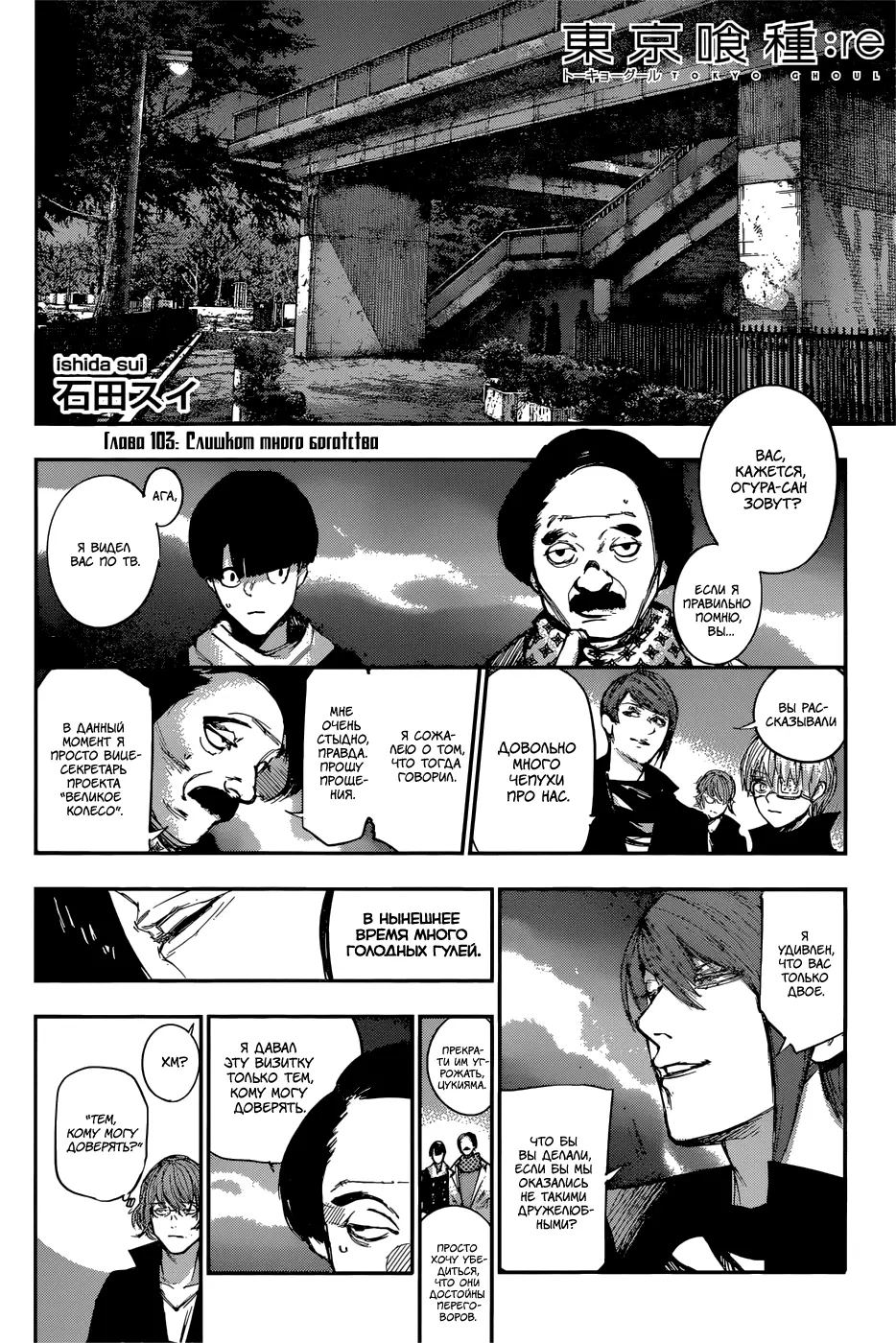Read Tokyo Ghoul re RU Manga Online