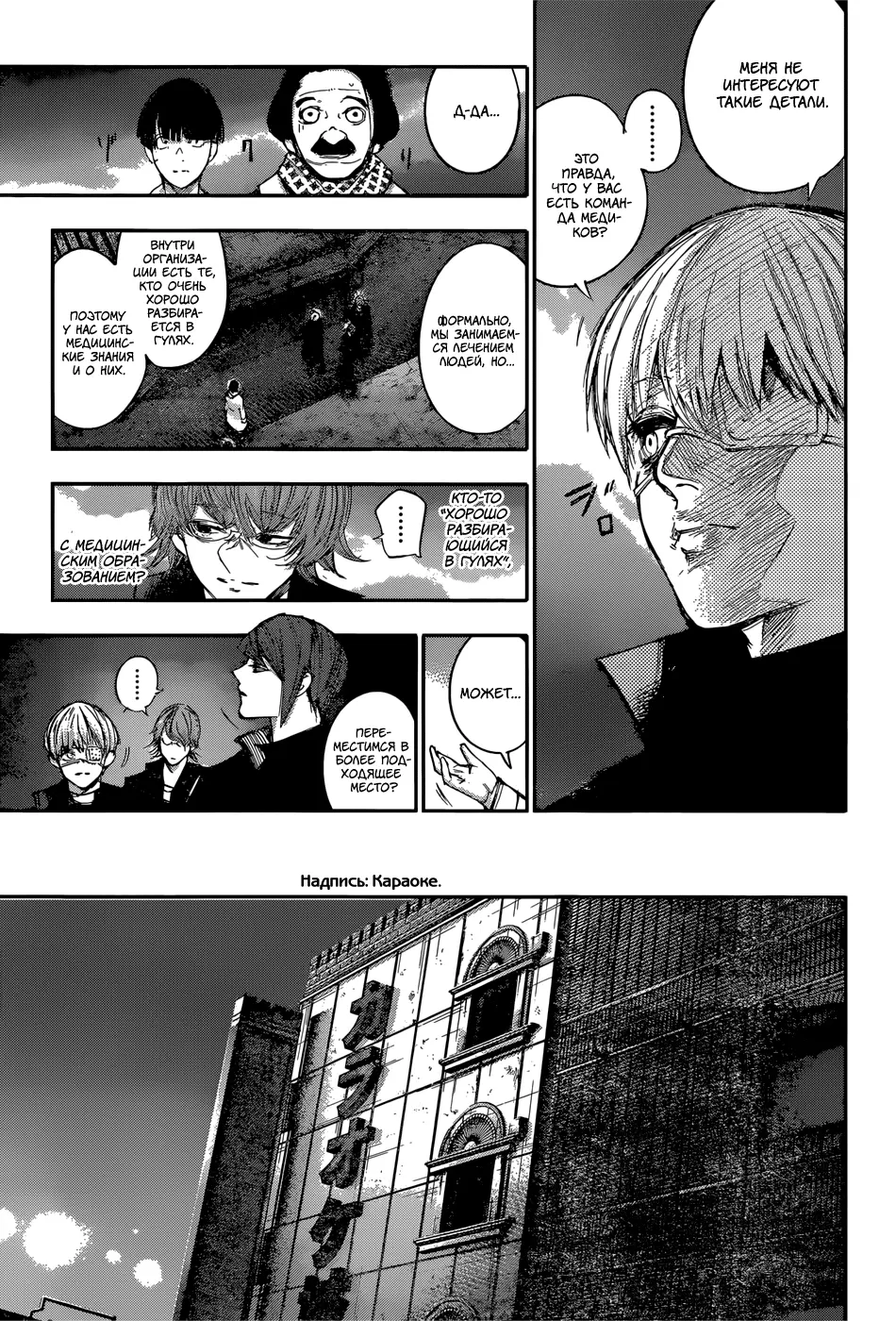 Read Tokyo Ghoul re RU Manga Online