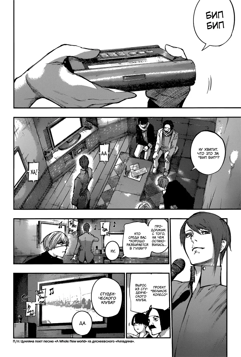Read Tokyo Ghoul re RU Manga Online