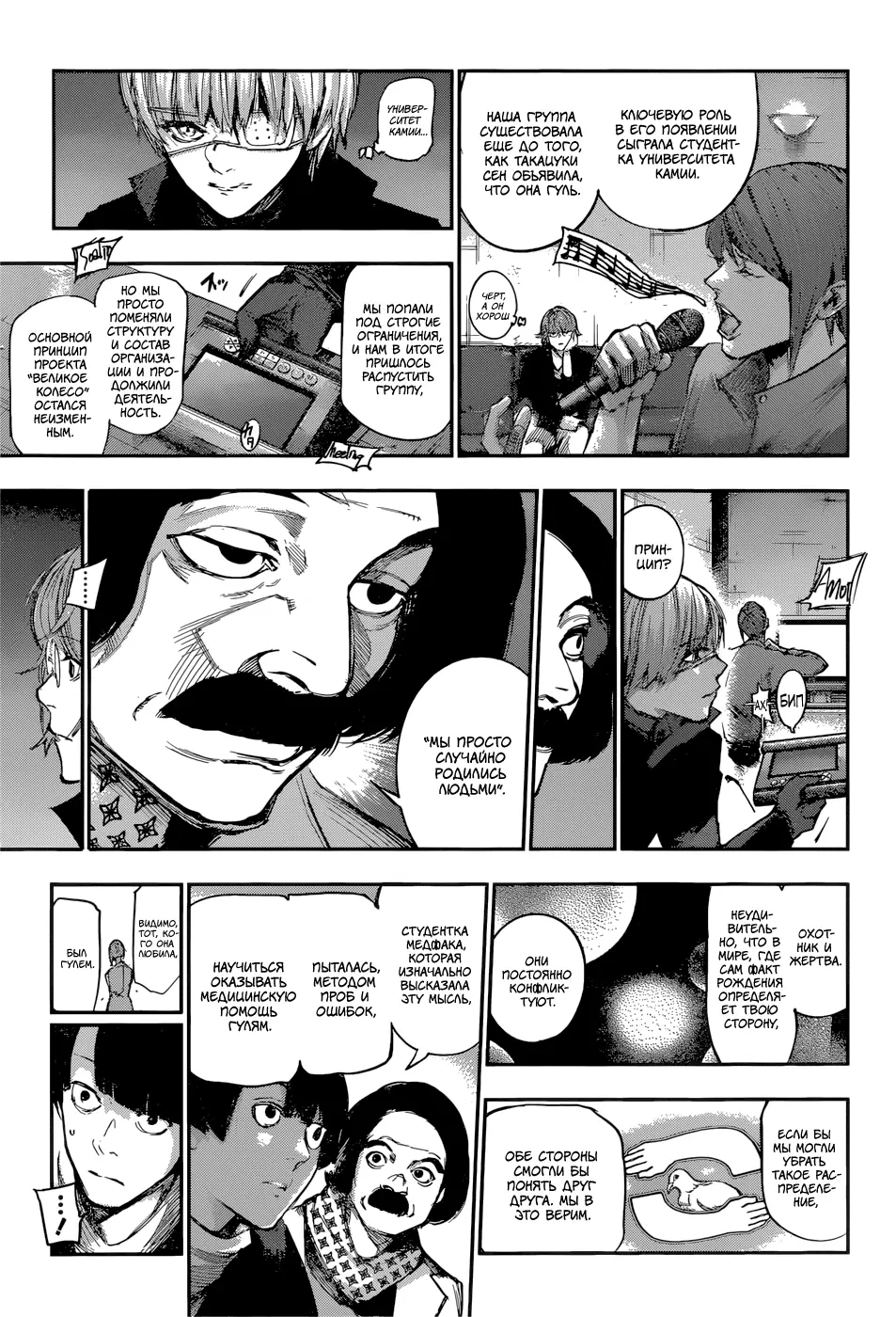 Read Tokyo Ghoul re RU Manga Online