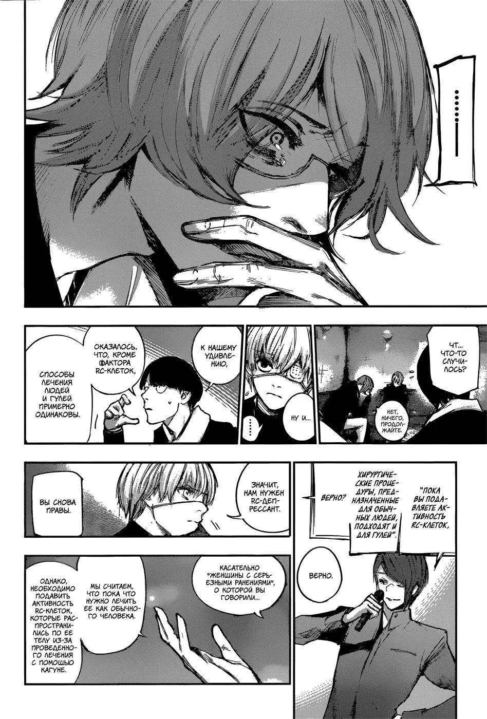 Read Tokyo Ghoul re RU Manga Online