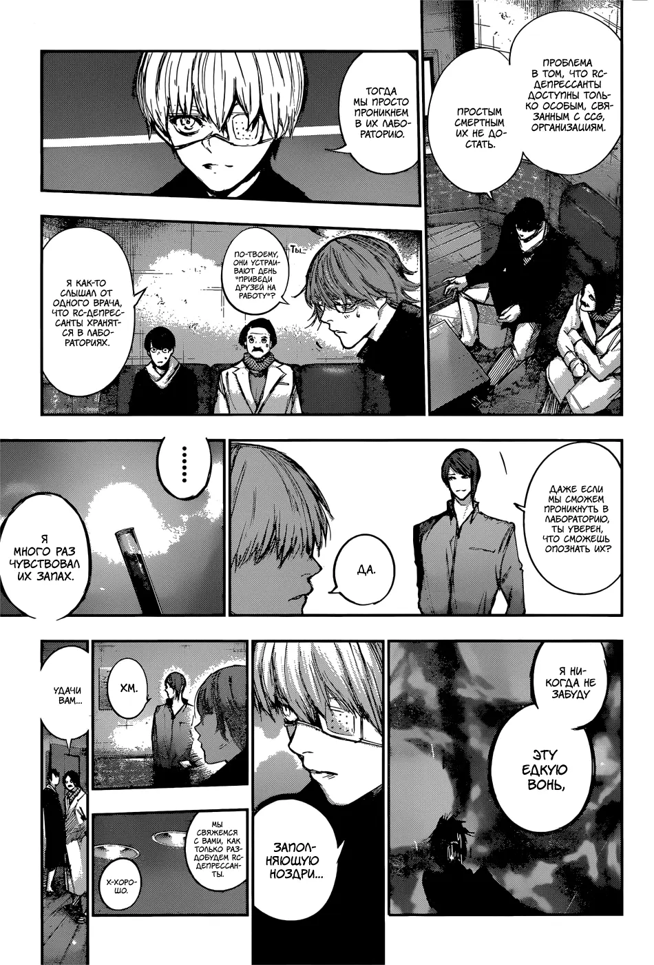 Read Tokyo Ghoul re RU Manga Online