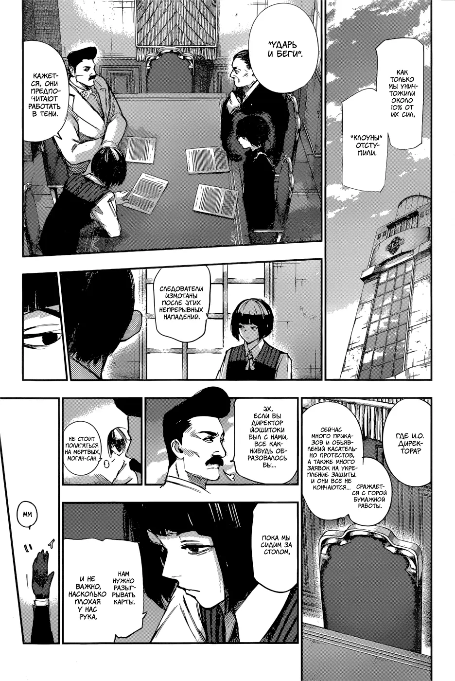 Read Tokyo Ghoul re RU Manga Online
