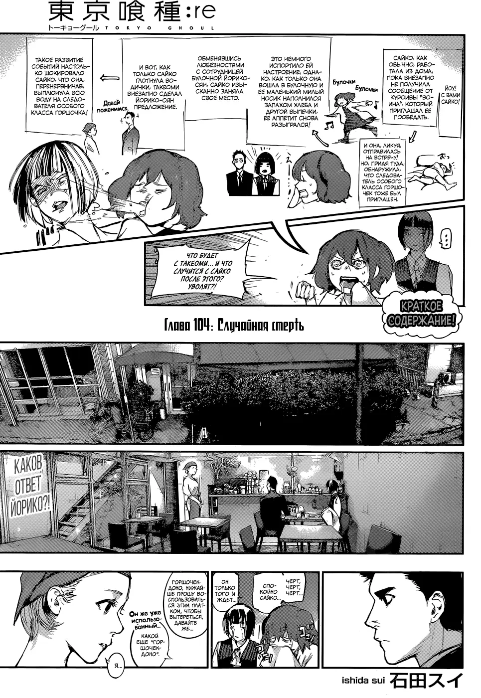 Read Tokyo Ghoul re RU Manga Online