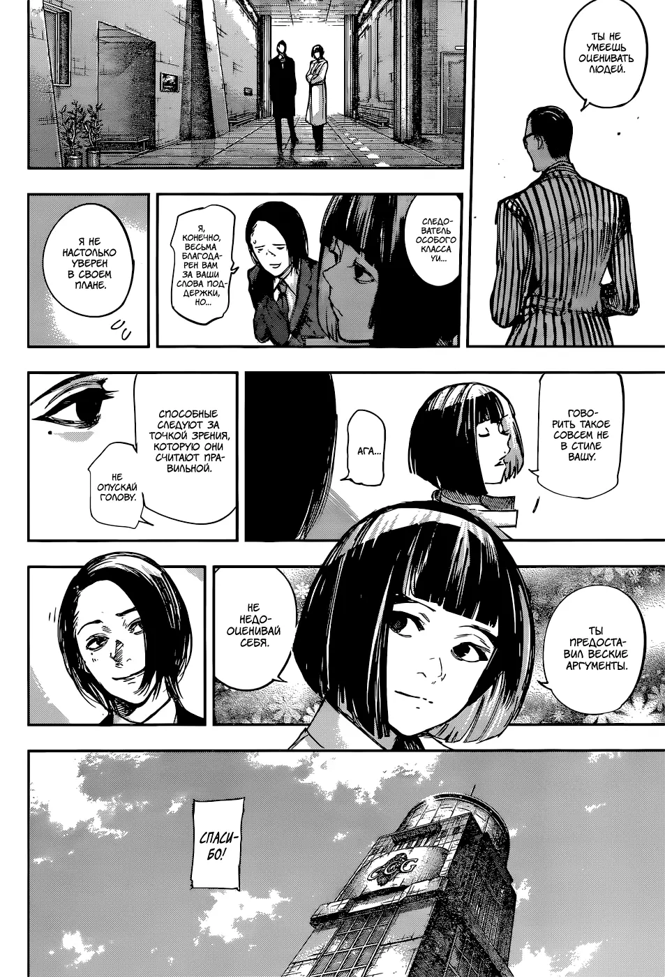 Read Tokyo Ghoul re RU Manga Online