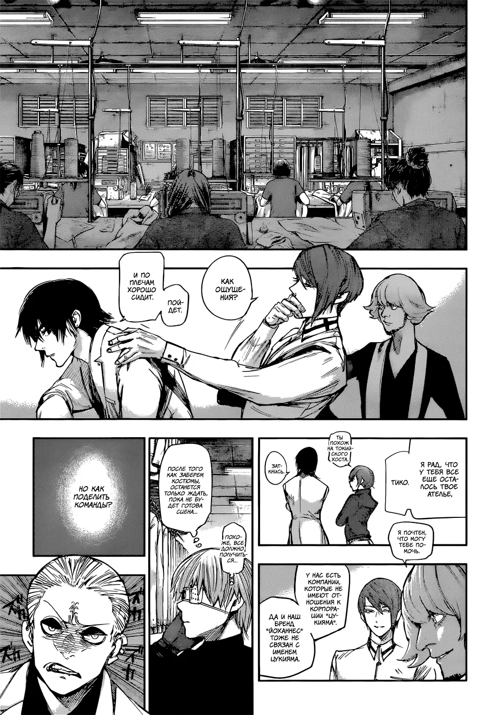 Read Tokyo Ghoul re RU Manga Online