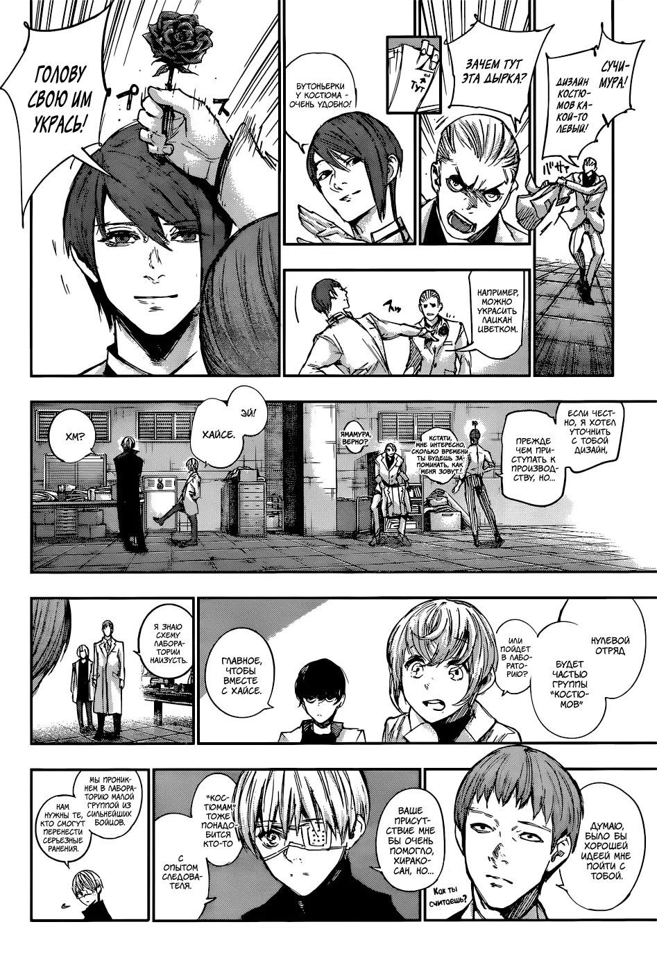 Read Tokyo Ghoul re RU Manga Online