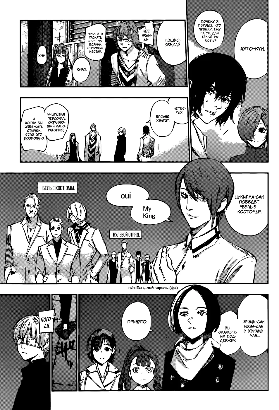 Read Tokyo Ghoul re RU Manga Online