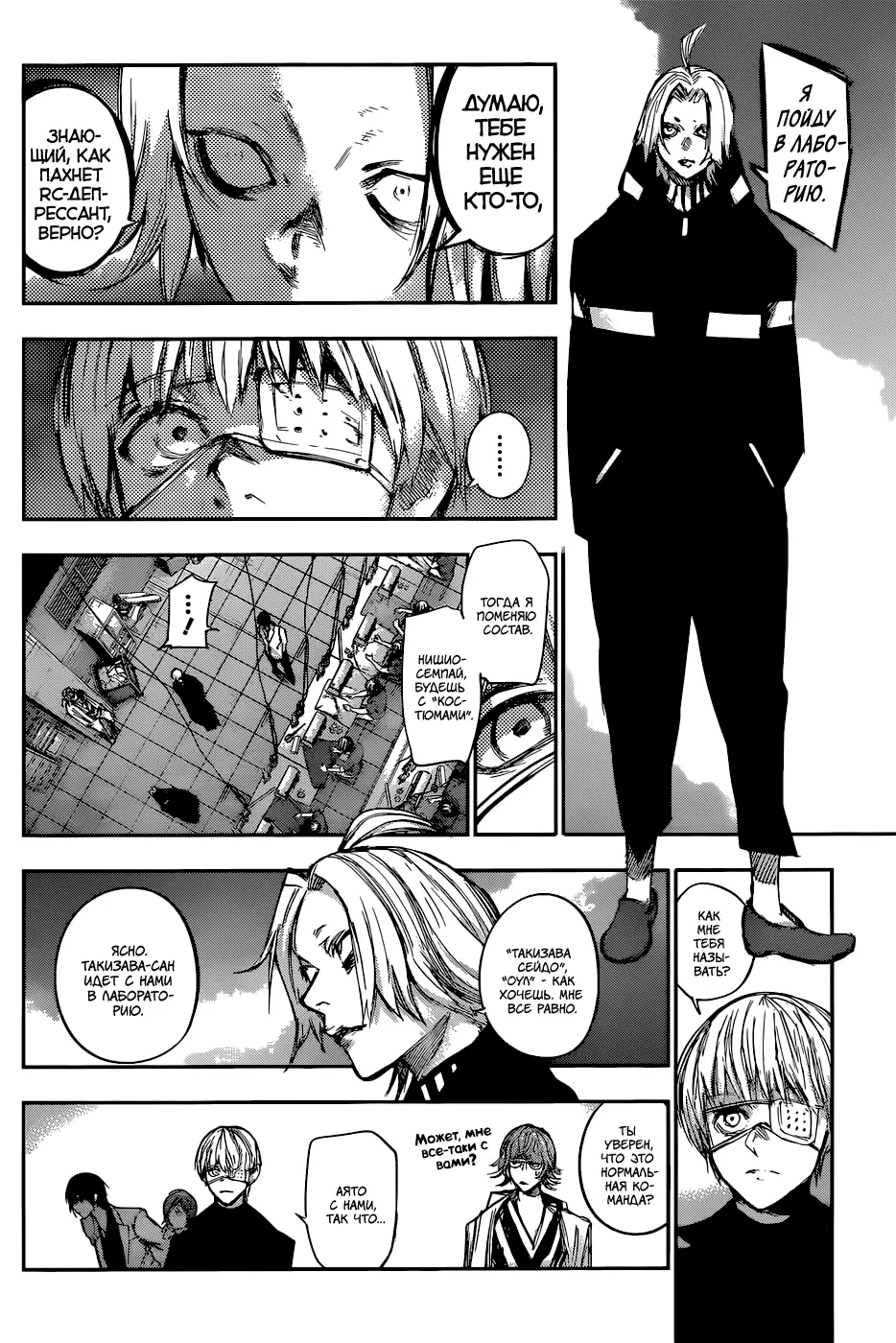 Read Tokyo Ghoul re RU Manga Online