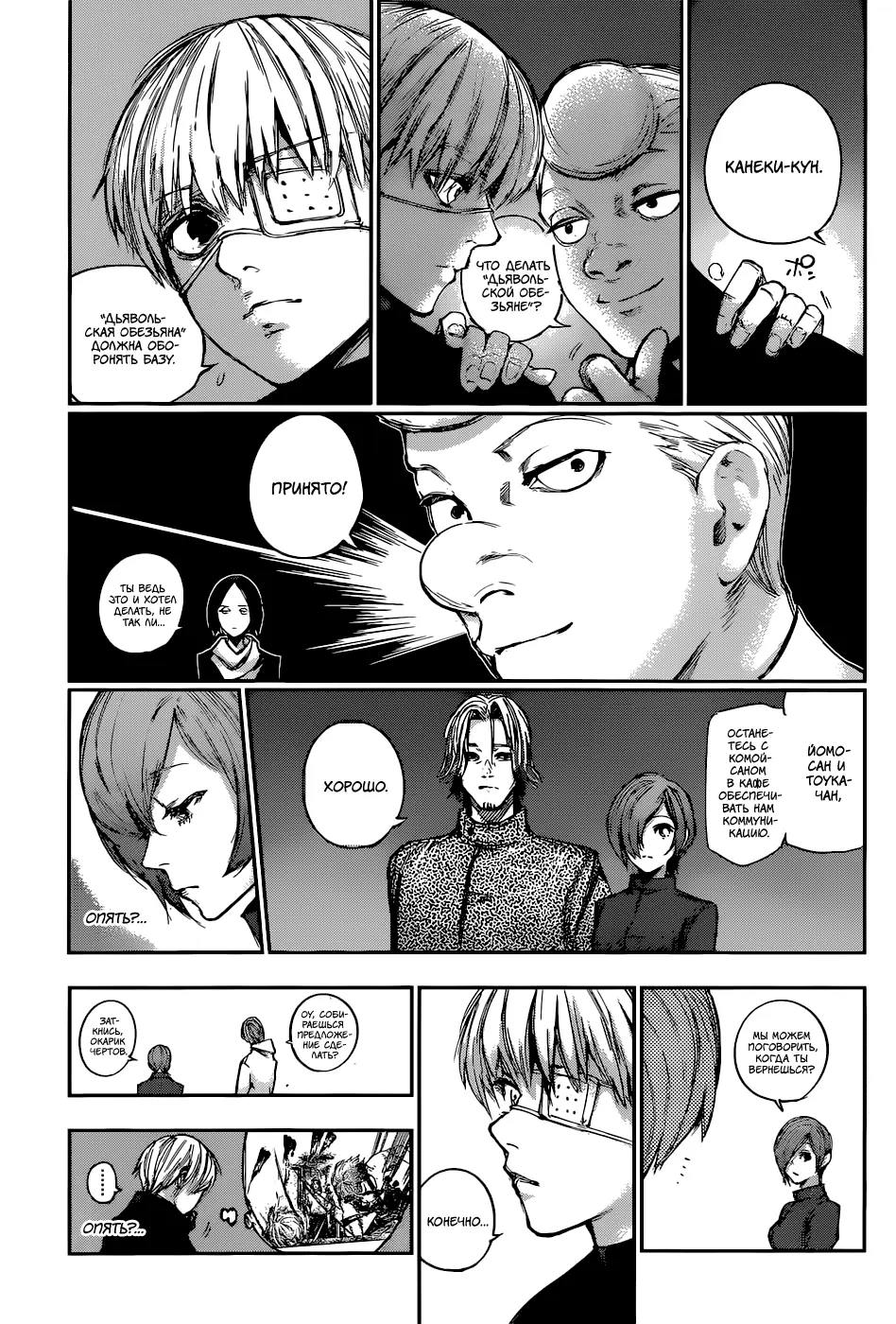 Read Tokyo Ghoul re RU Manga Online