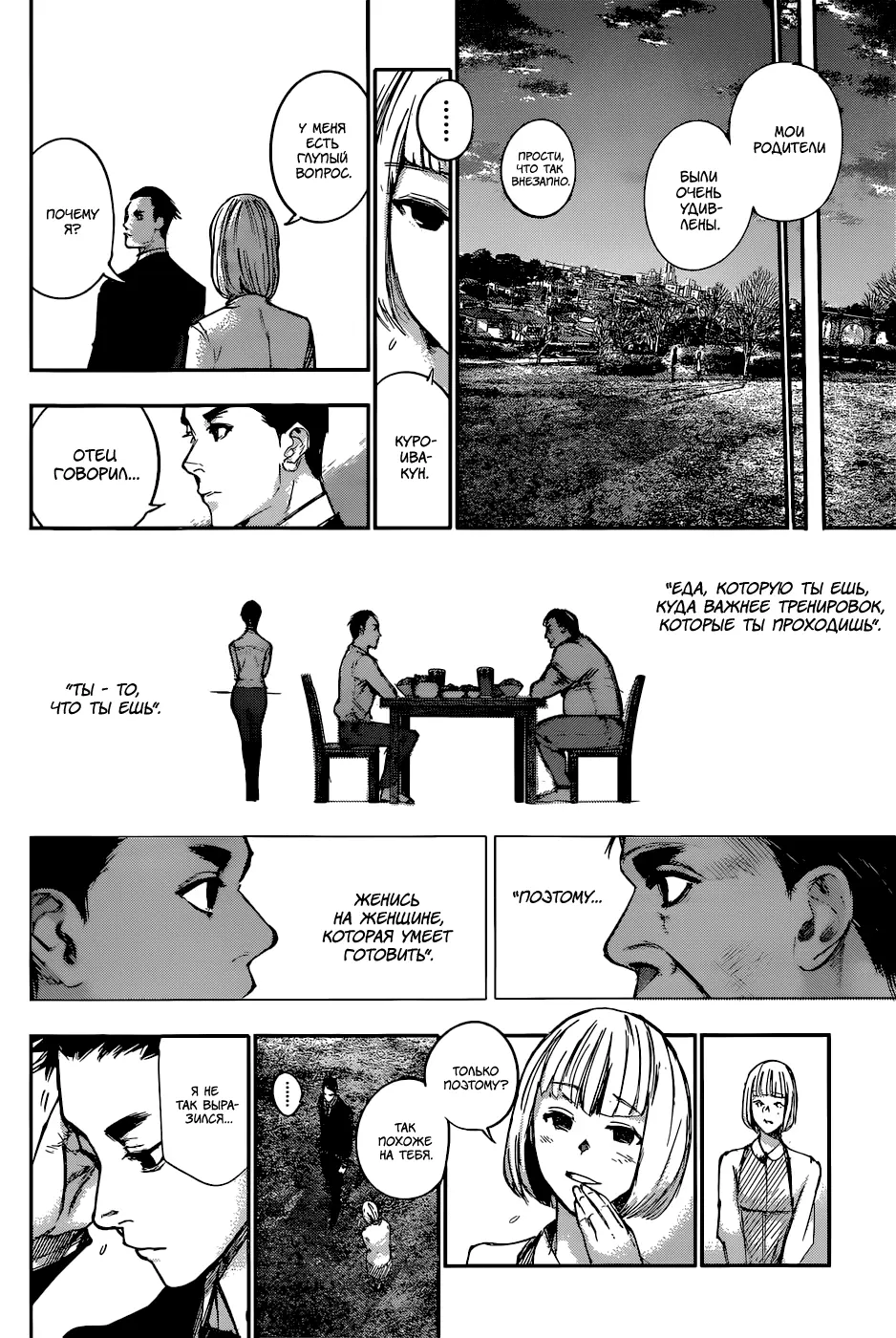 Read Tokyo Ghoul re RU Manga Online