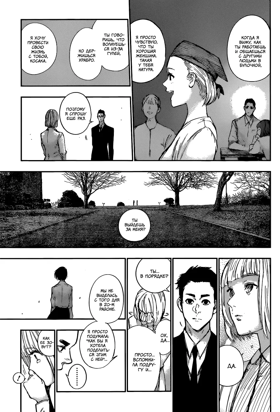 Read Tokyo Ghoul re RU Manga Online