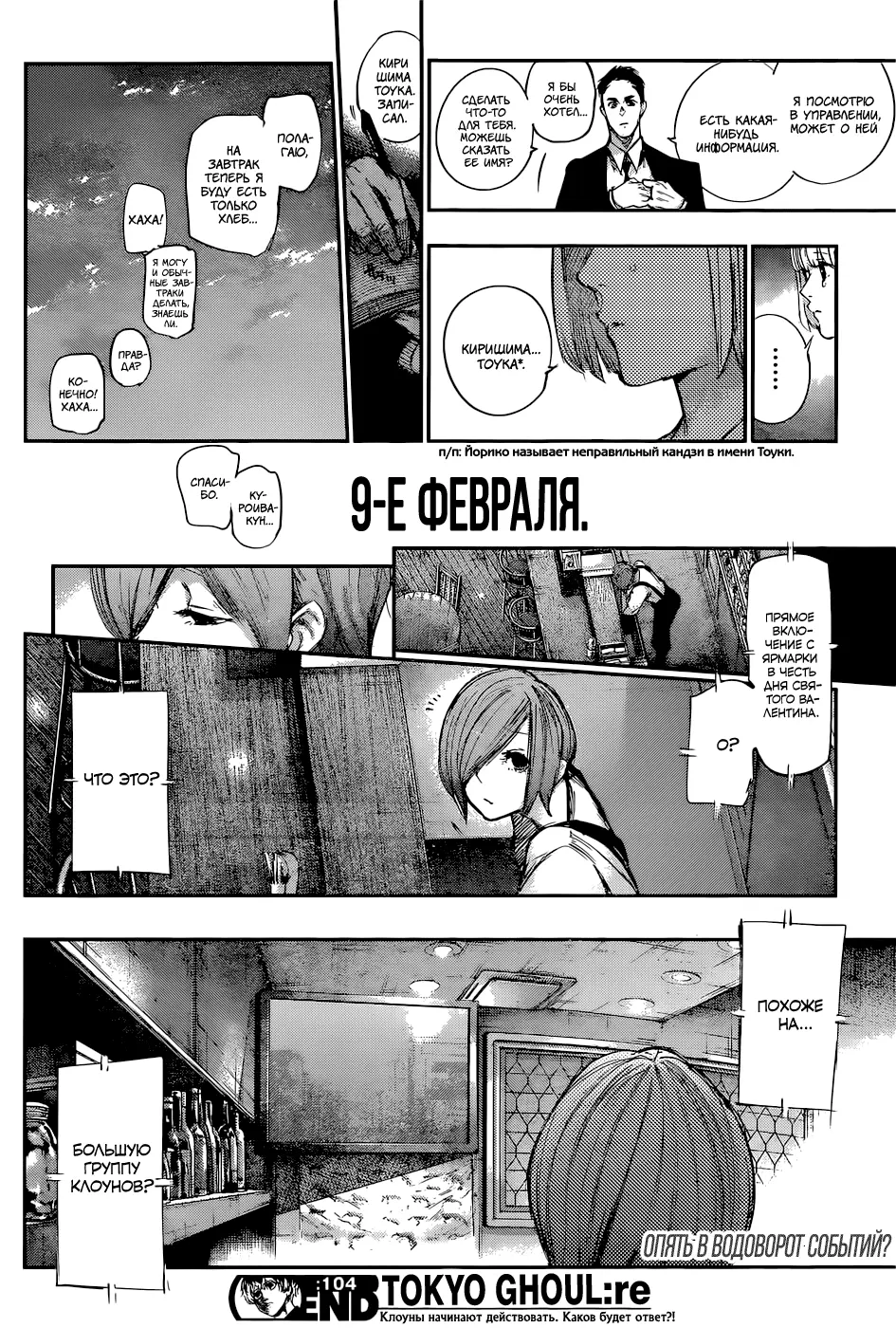 Read Tokyo Ghoul re RU Manga Online