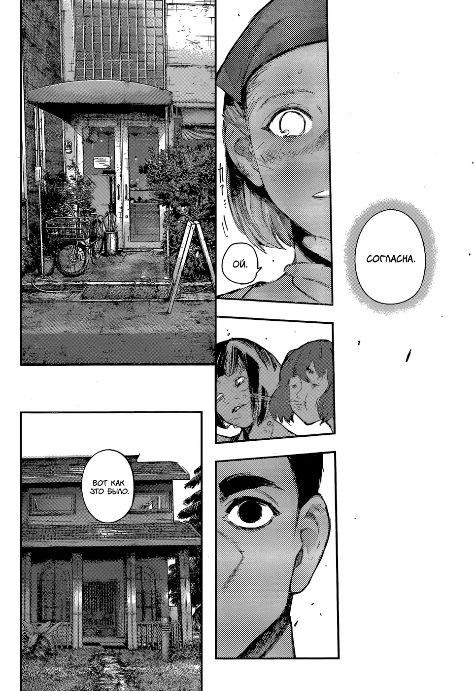Read Tokyo Ghoul re RU Manga Online
