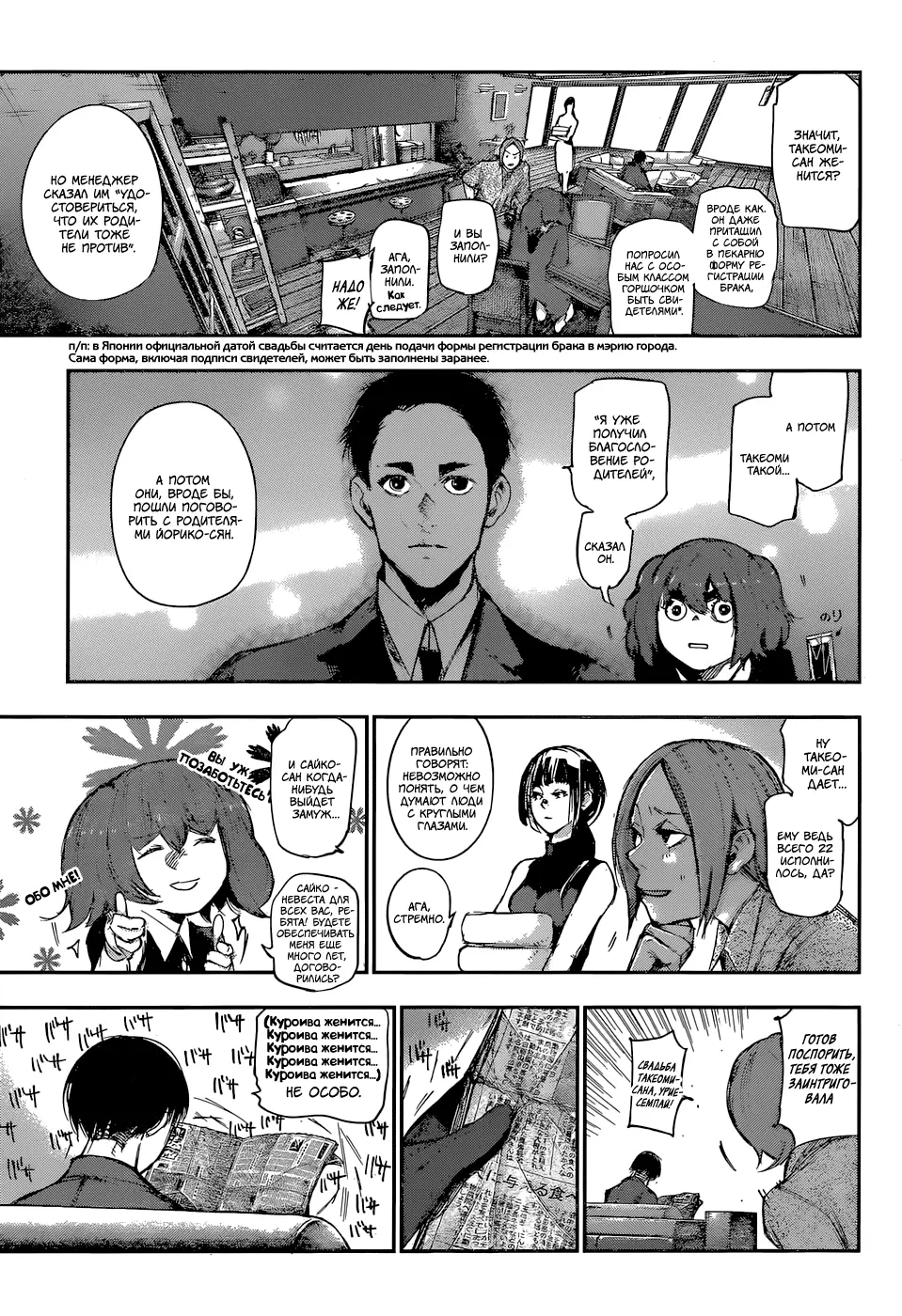 Read Tokyo Ghoul re RU Manga Online