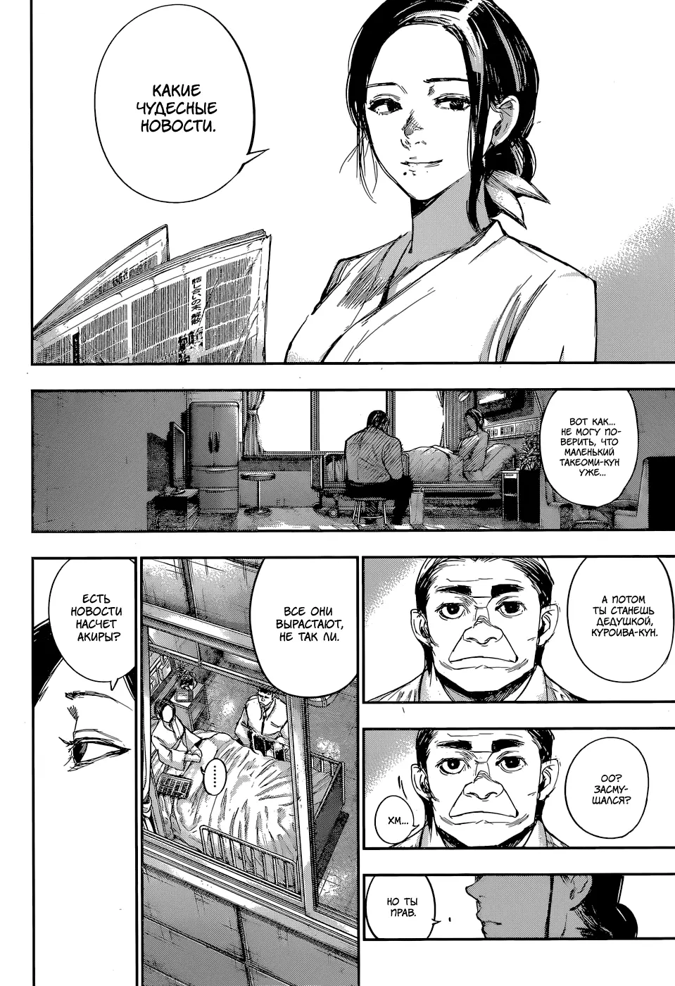 Read Tokyo Ghoul re RU Manga Online