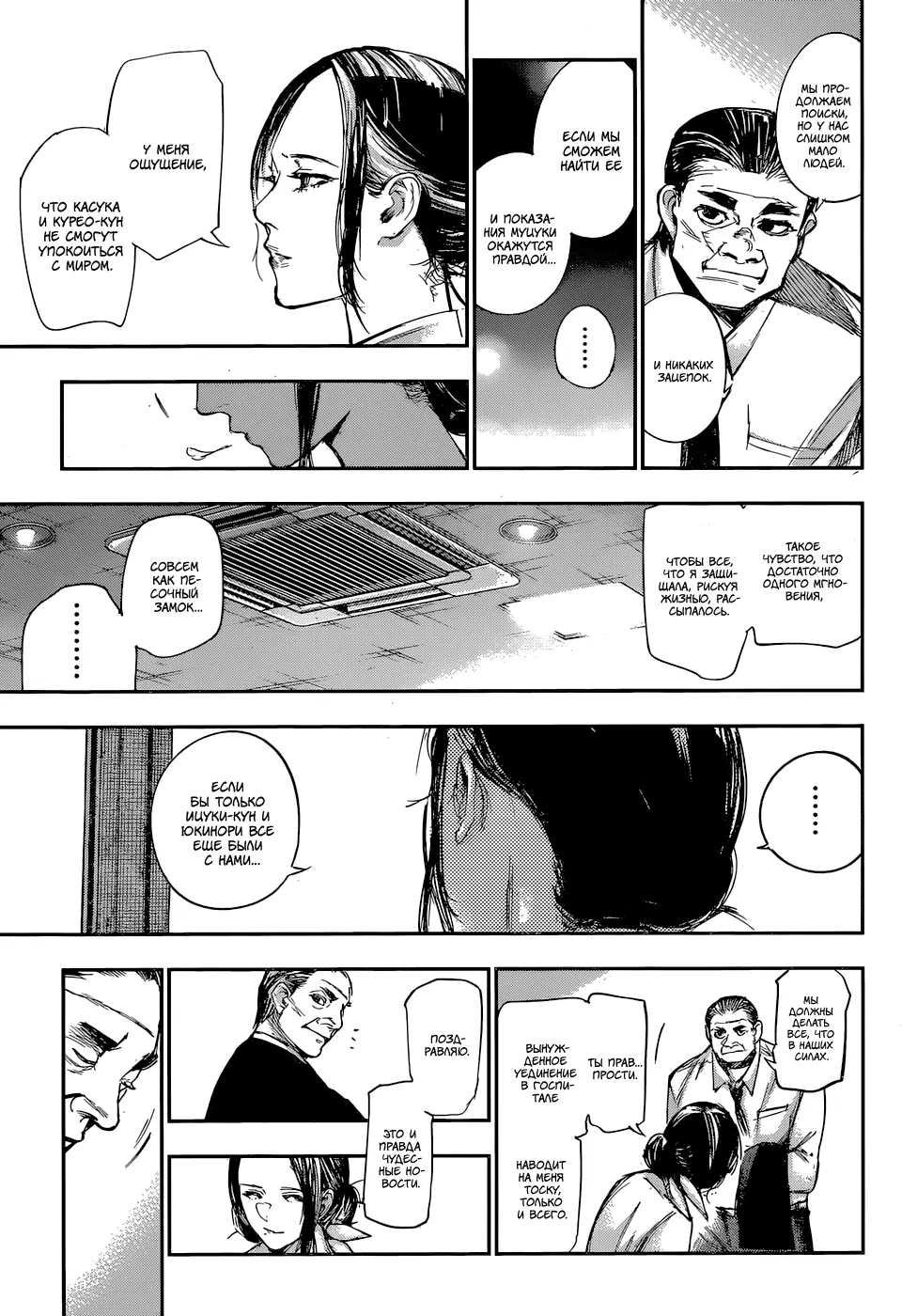 Read Tokyo Ghoul re RU Manga Online