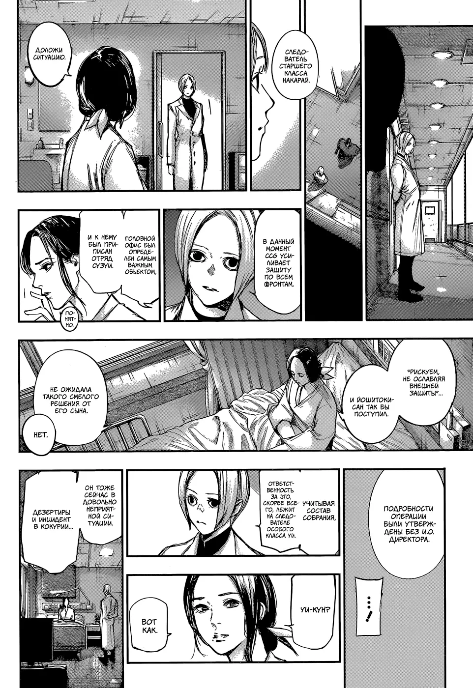 Read Tokyo Ghoul re RU Manga Online