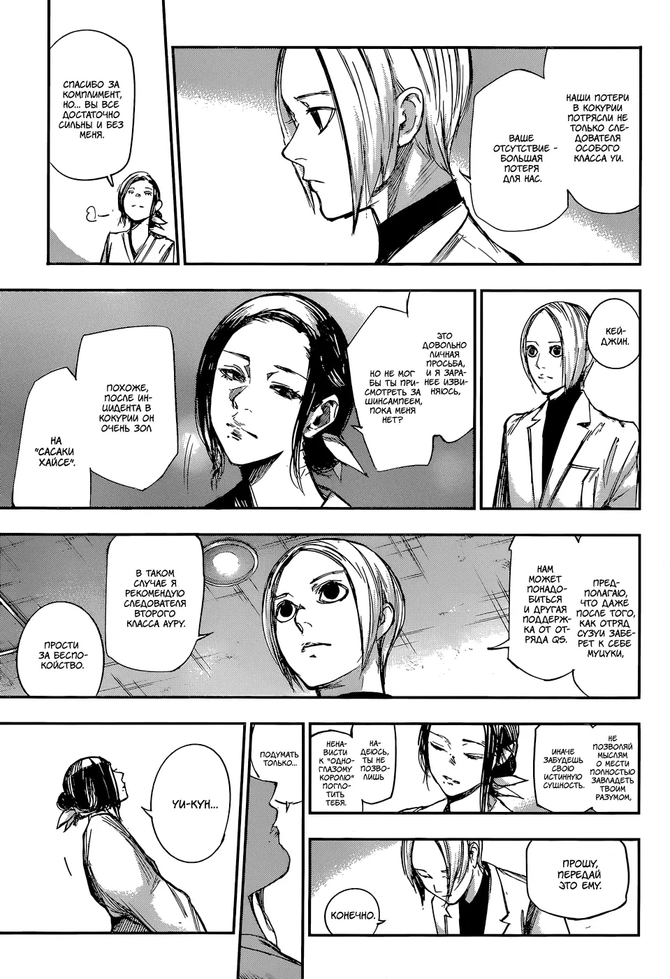 Read Tokyo Ghoul re RU Manga Online