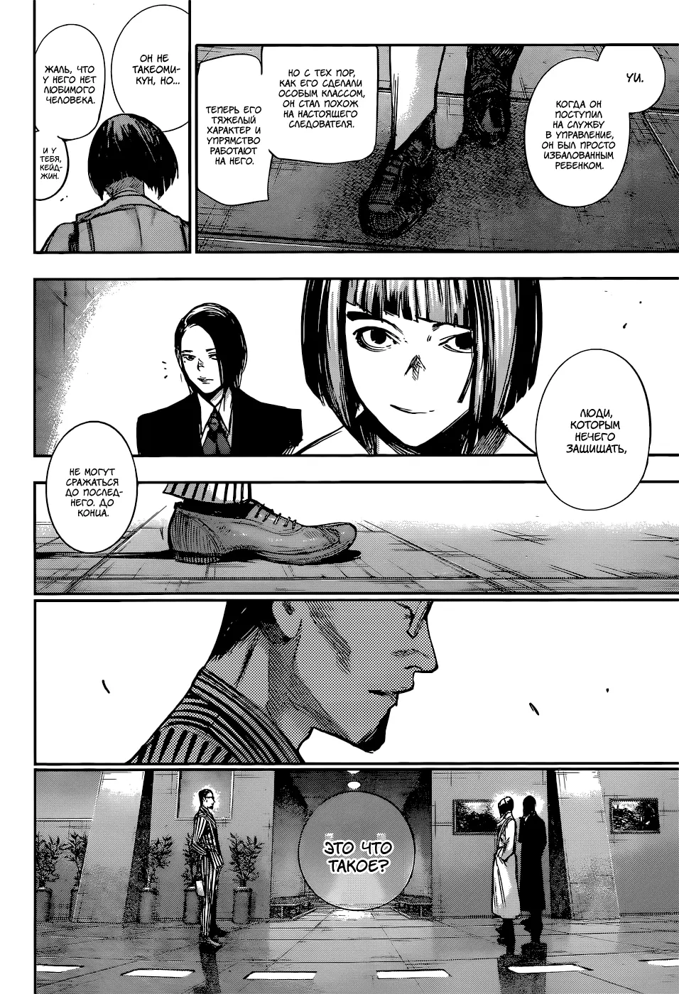 Read Tokyo Ghoul re RU Manga Online