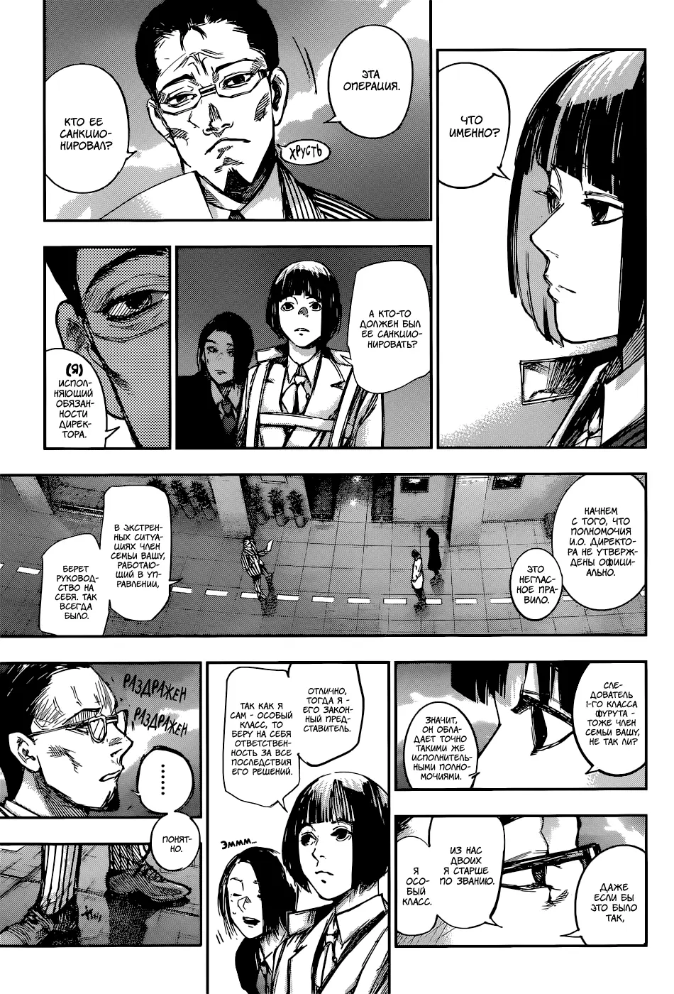 Read Tokyo Ghoul re RU Manga Online