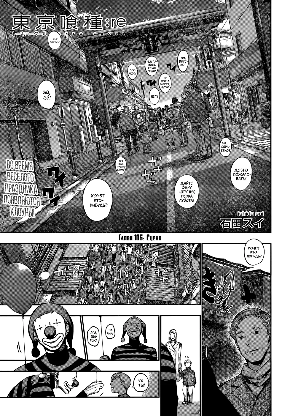 Read Tokyo Ghoul re RU Manga Online