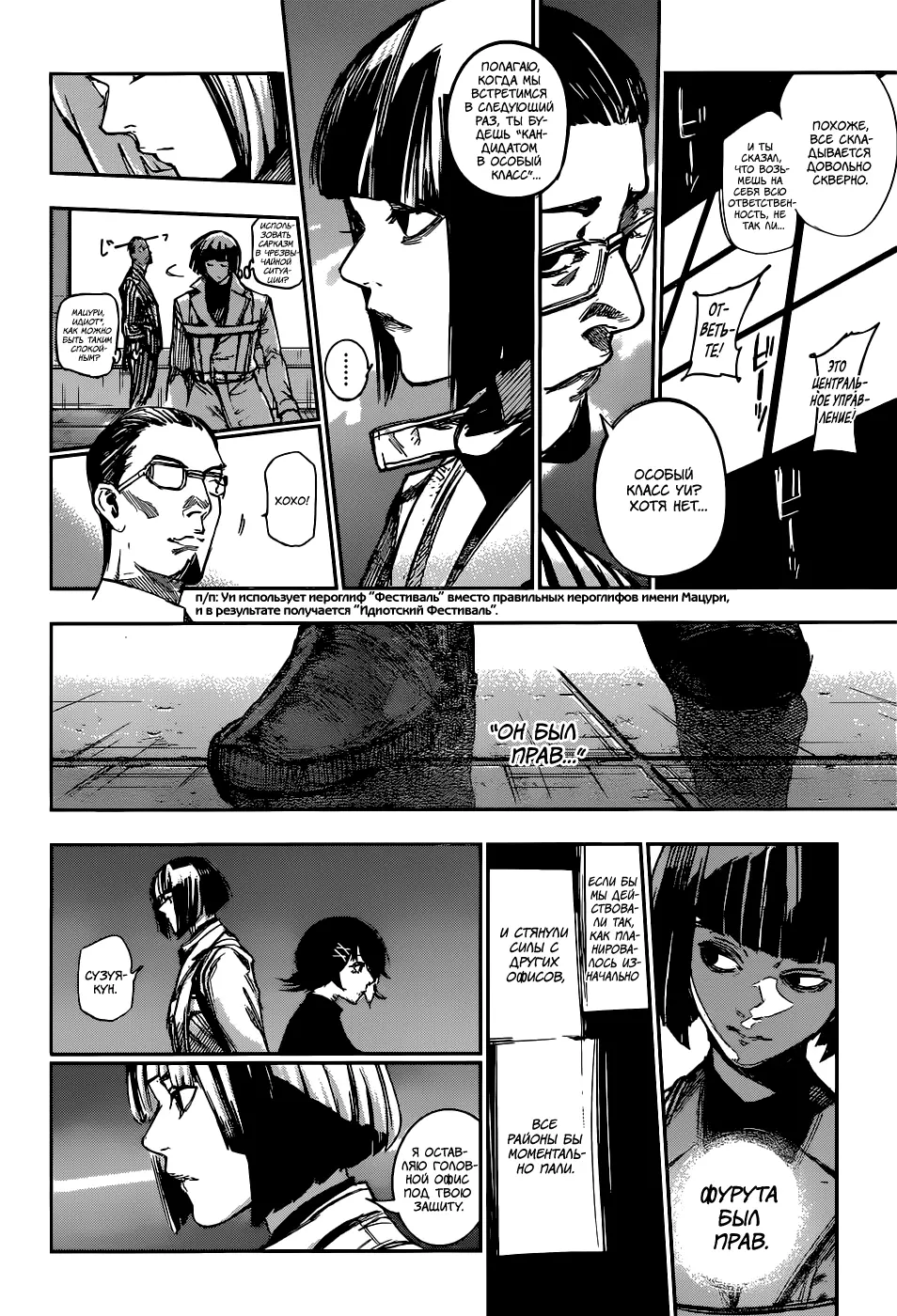 Read Tokyo Ghoul re RU Manga Online