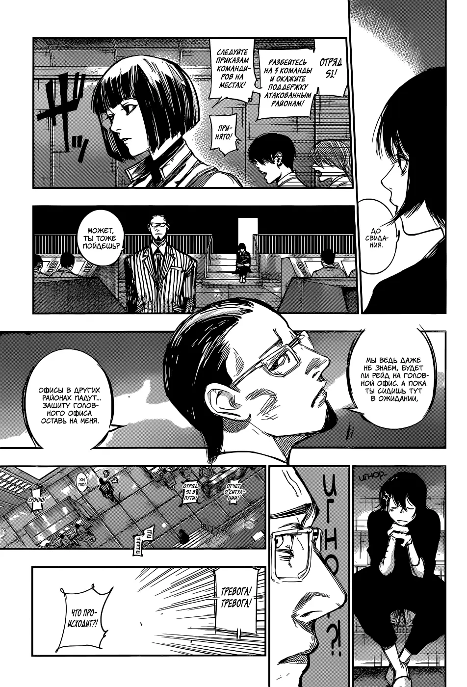 Read Tokyo Ghoul re RU Manga Online