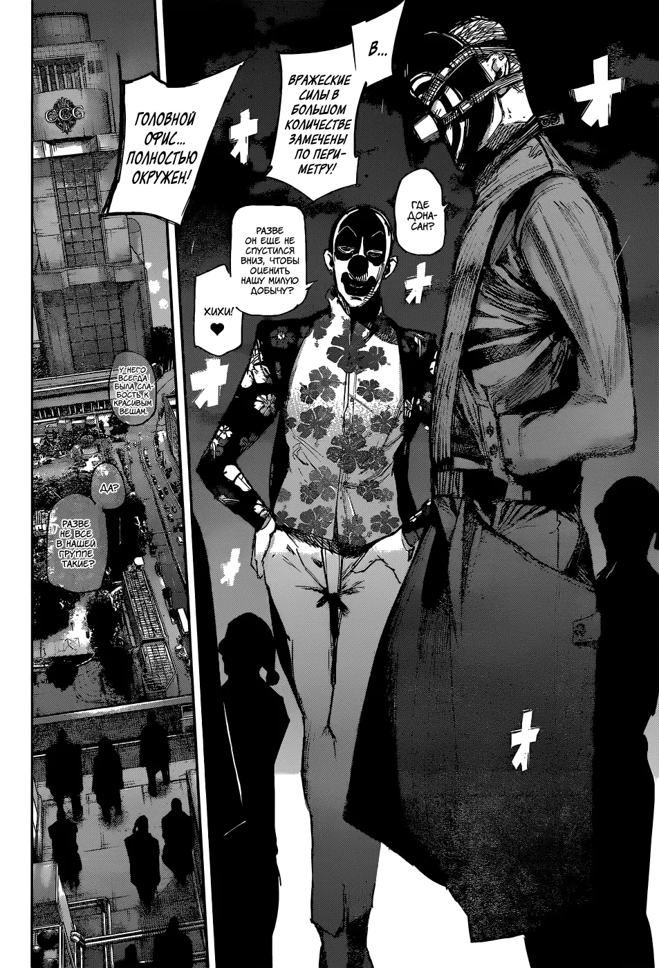 Read Tokyo Ghoul re RU Manga Online