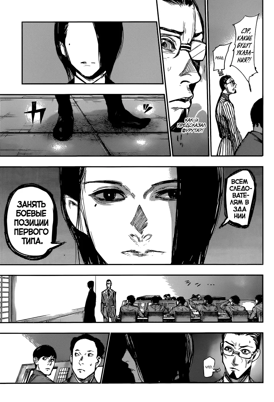 Read Tokyo Ghoul re RU Manga Online