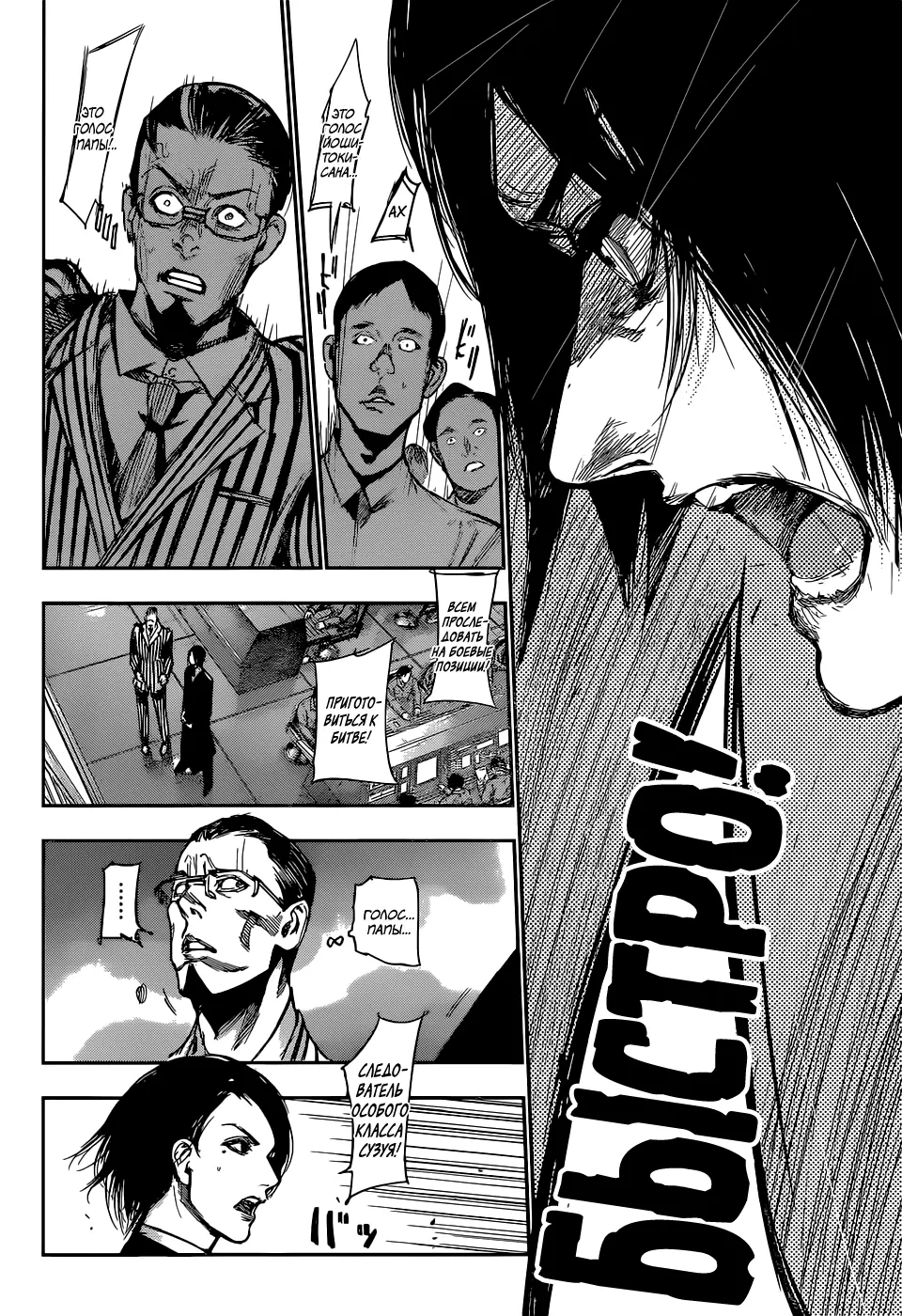 Read Tokyo Ghoul re RU Manga Online
