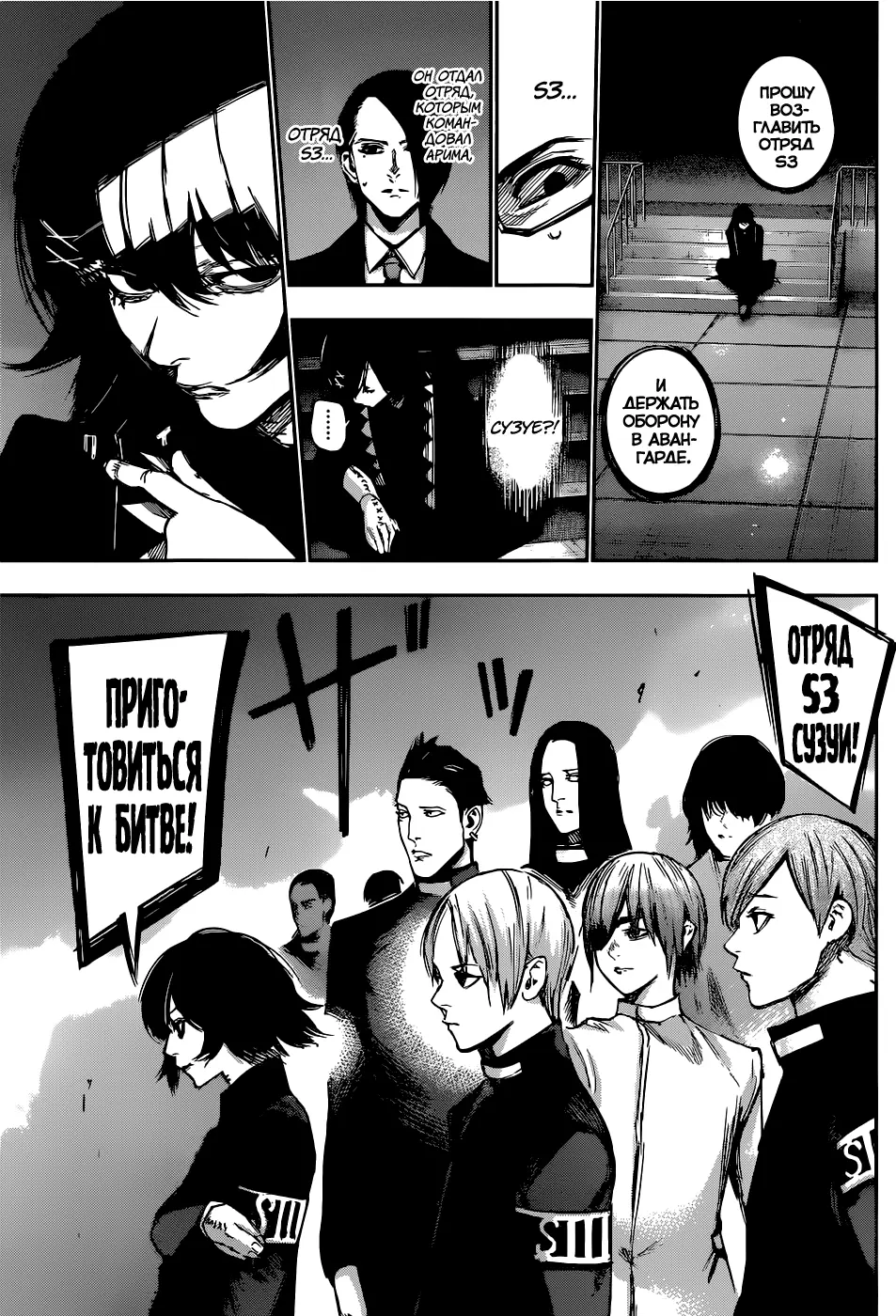 Read Tokyo Ghoul re RU Manga Online
